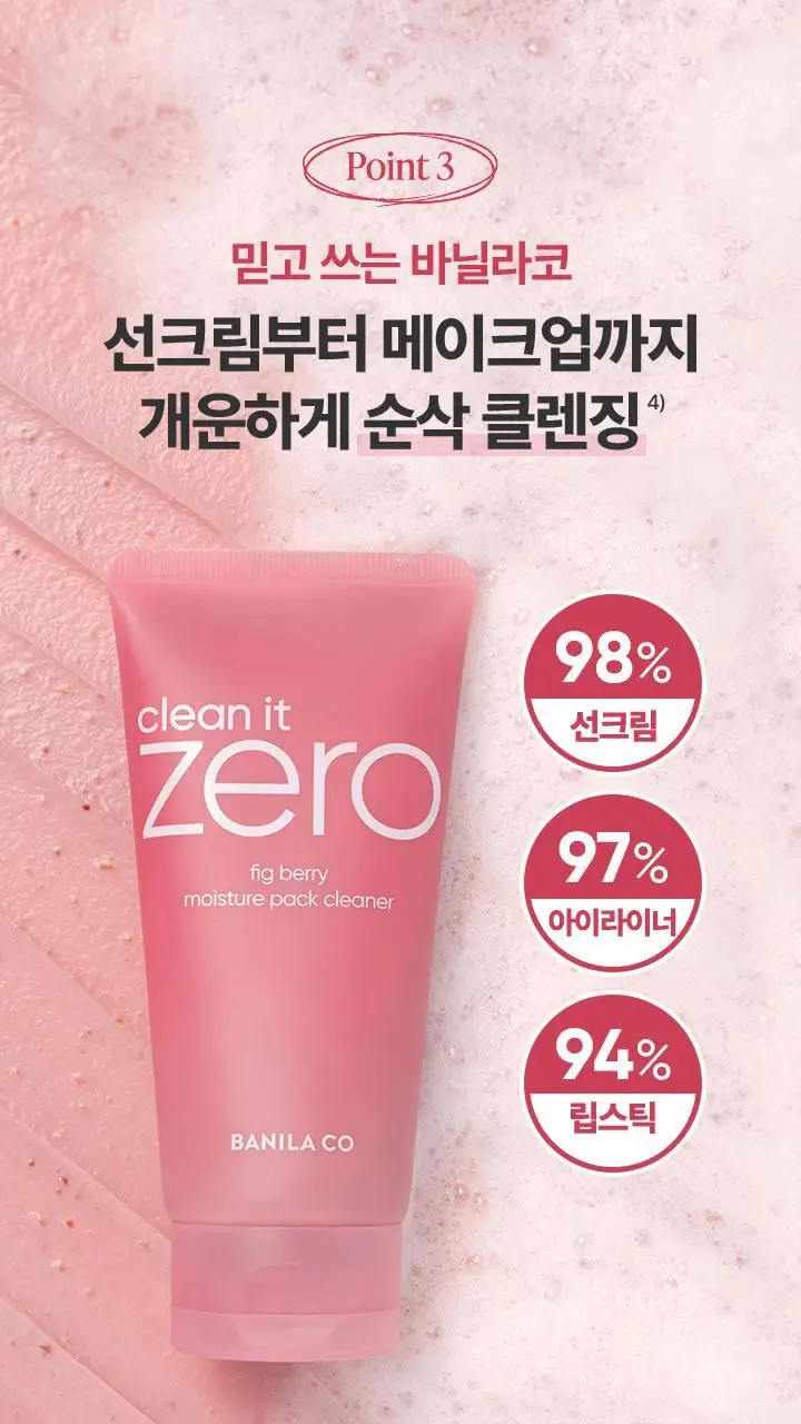 [수분충전] 바닐라코 클린잇제로 피그베리 모이스처 팩클렌저 180g 기획 (+모공브러쉬 증정) 상세페이지 10